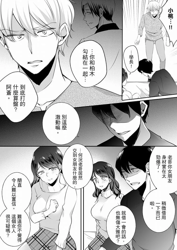 未经许可禁止插入-第19话 - 图片 3
