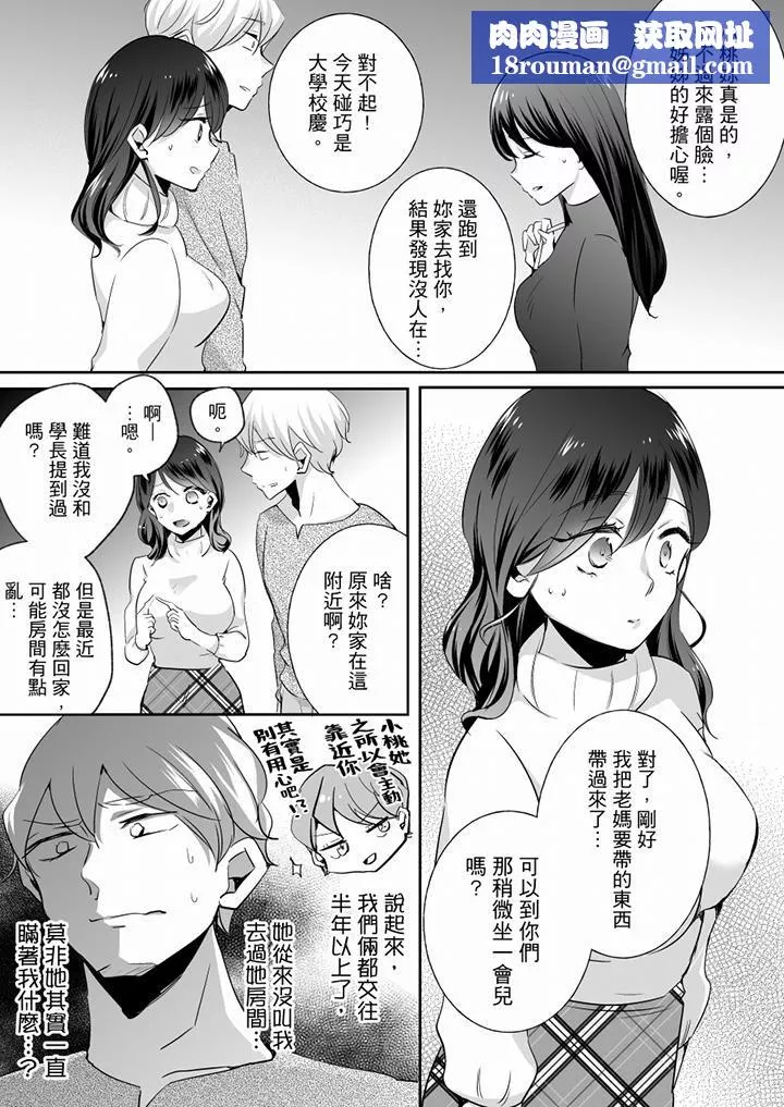 未经许可禁止插入-第19话 - 图片 8