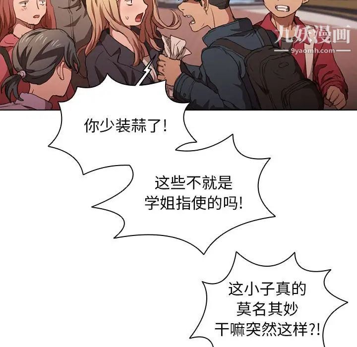 没种又怎样第14话