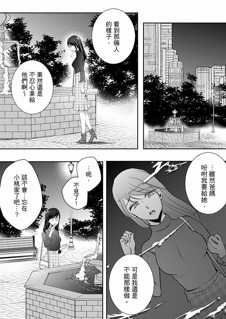 未经许可禁止插入-第20话 - 图片 2