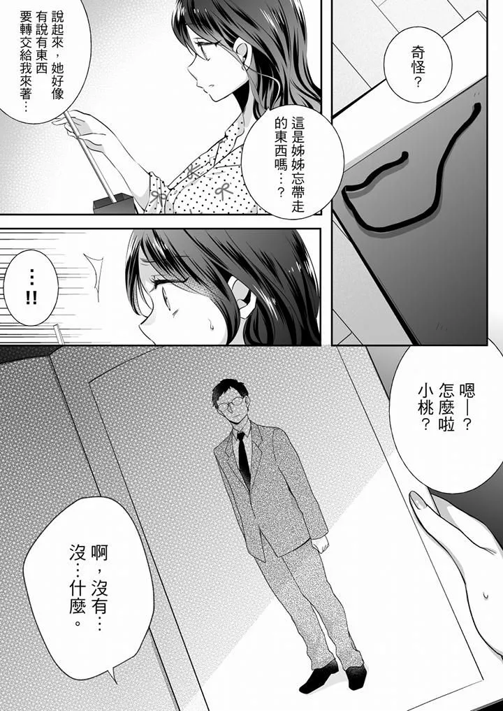 未经许可禁止插入-第20话 - 图片 13
