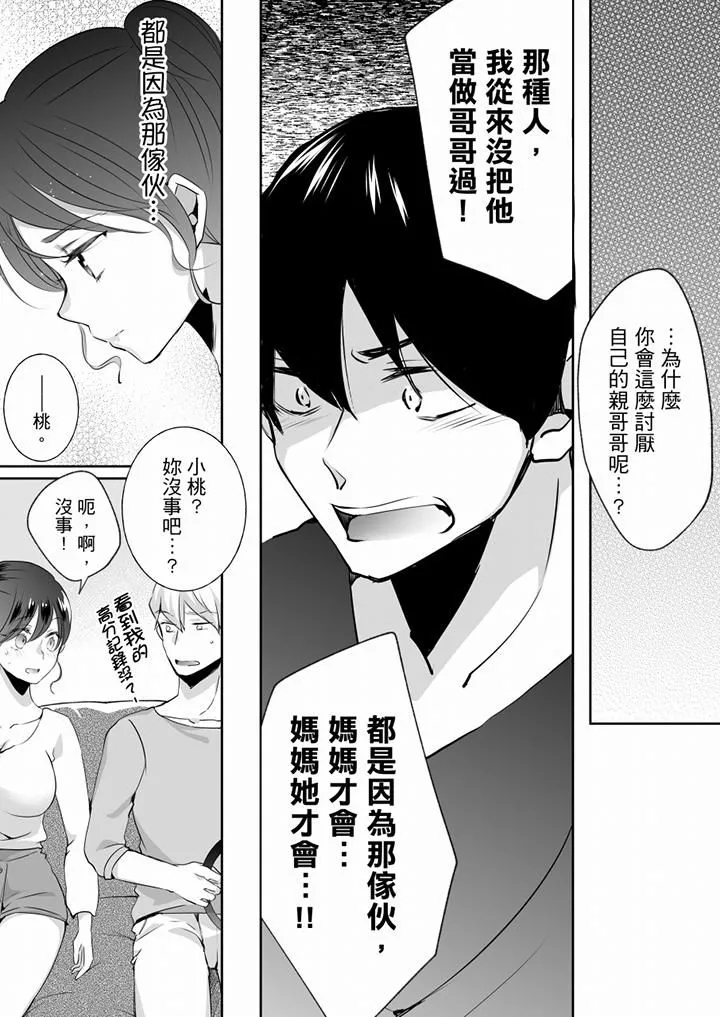 未经许可禁止插入-第21话 - 图片 4
