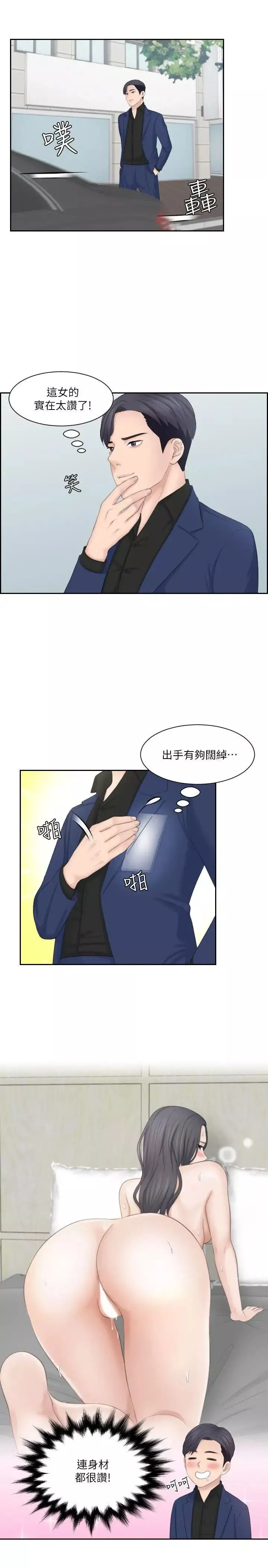 熟女的滋味-第25话-吃醋的敏英 - 图片 9