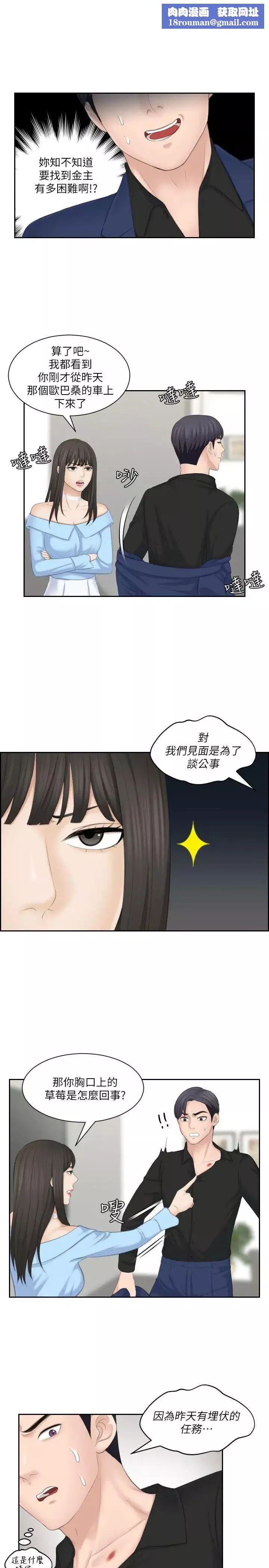 熟女的滋味-第25话-吃醋的敏英 - 图片 15