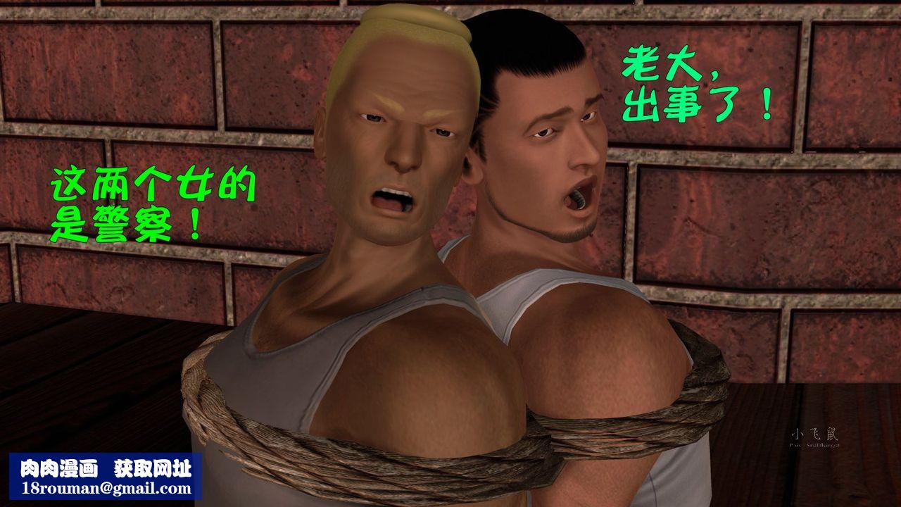 [3D]蹂躪女刑警之女警煉獄第08話