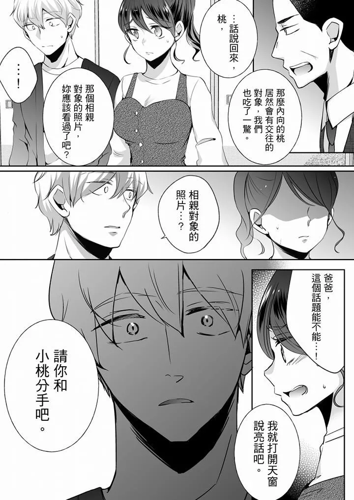 未经许可禁止插入-第21话 - 图片 12