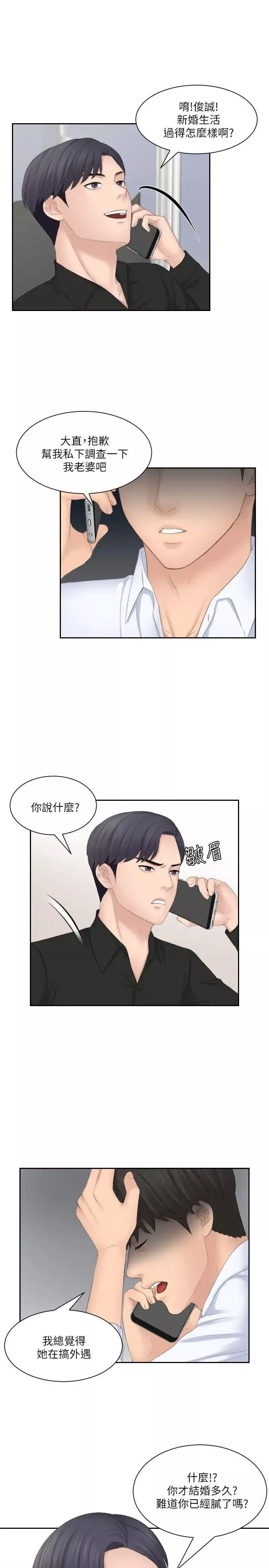 熟女的滋味-第25话-吃醋的敏英 - 图片 21