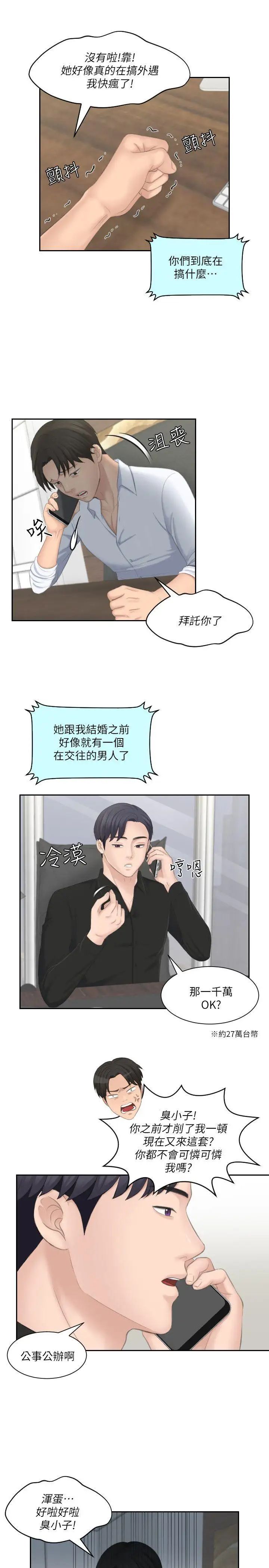 熟女的滋味第25话-吃醋的敏英