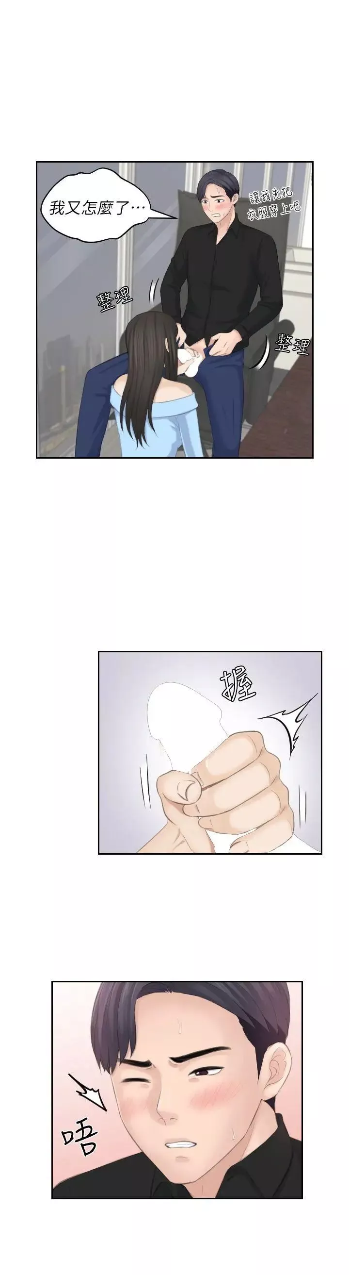 熟女的滋味-最终话-最喜欢叔叔了 - 图片 9