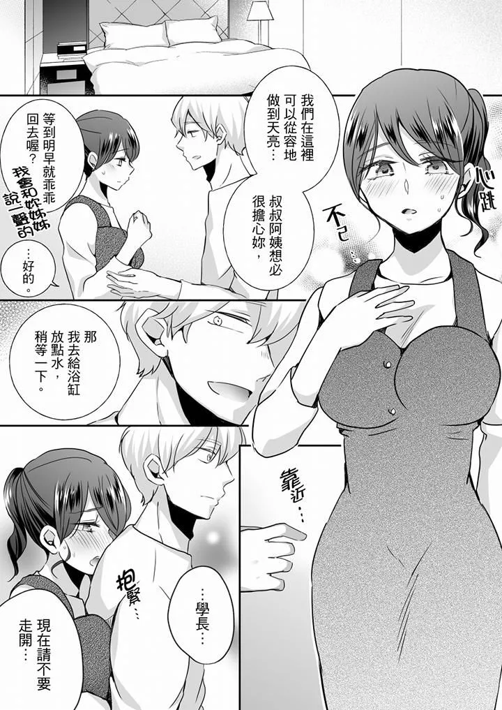 未經許可禁止插入第23話