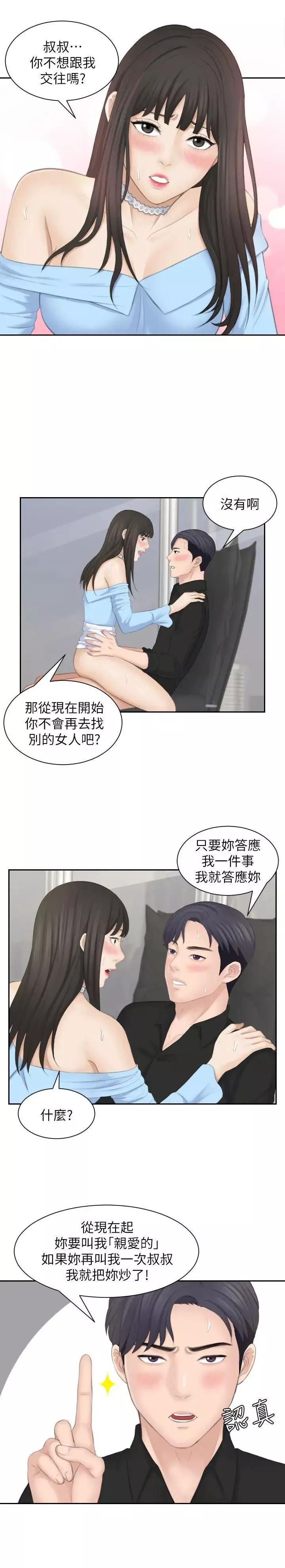 熟女的滋味-最终话-最喜欢叔叔了 - 图片 32
