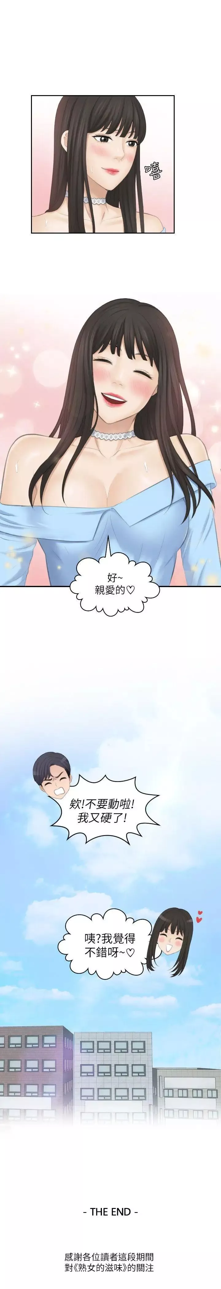 熟女的滋味最終話-最喜歡叔叔了
