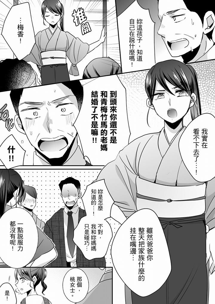 未经许可禁止插入第24话