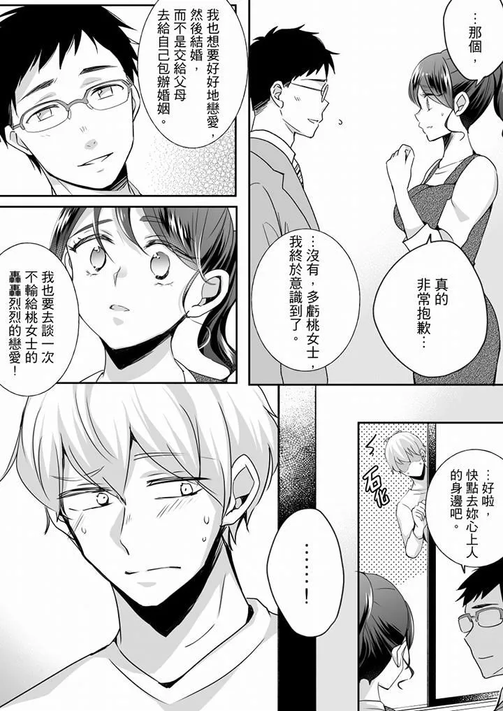 未經許可禁止插入第24話