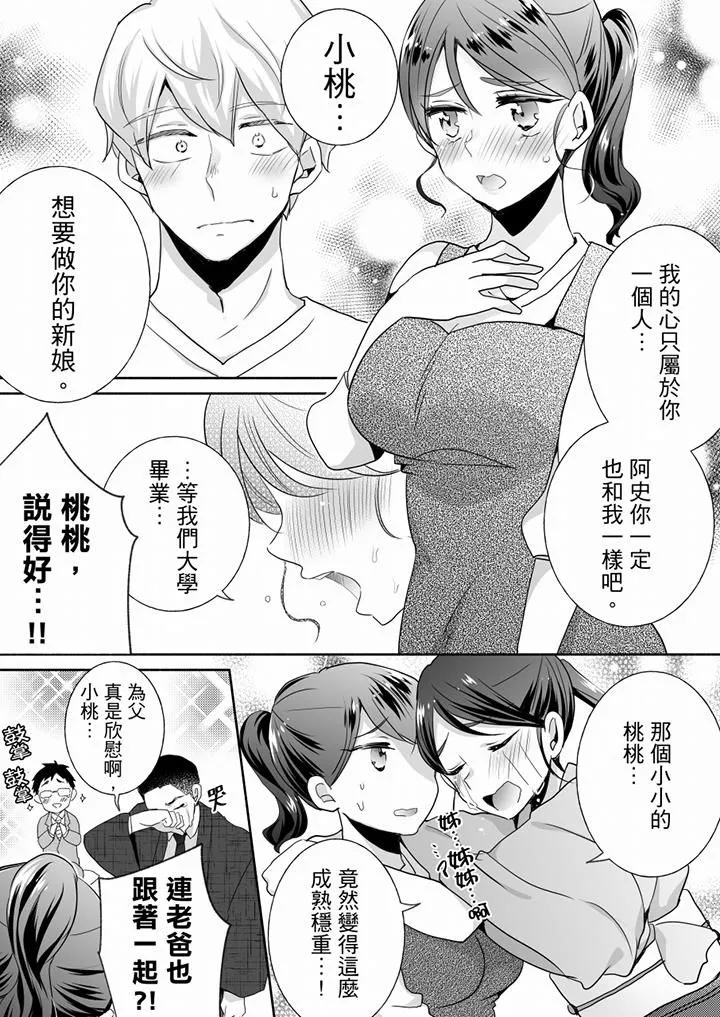 未经许可禁止插入-第25话 - 图片 2