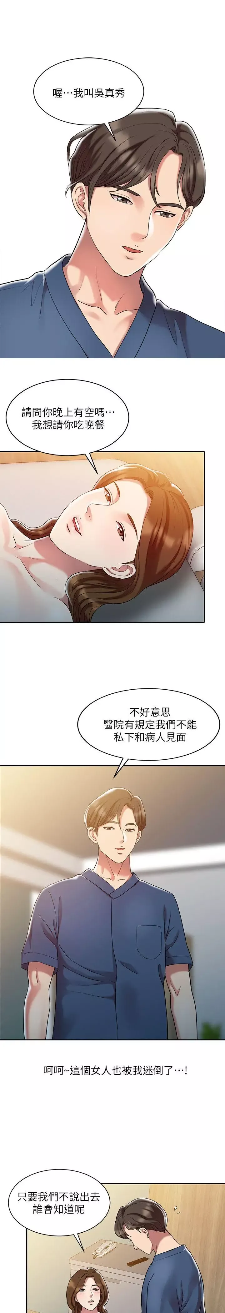 销魂之手-第1话 - 图片 8