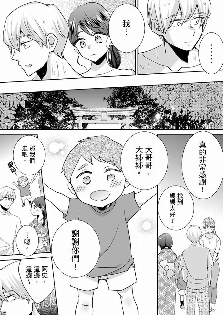 未经许可禁止插入-第25话 - 图片 7