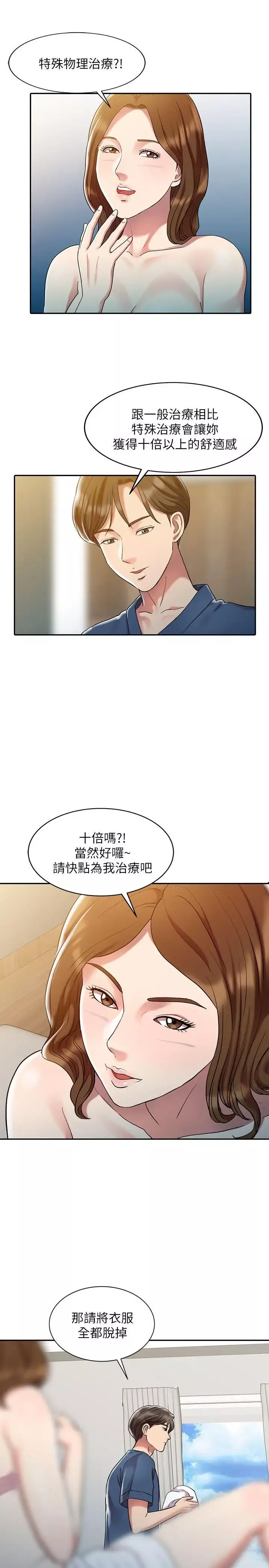 销魂之手-第1话 - 图片 10