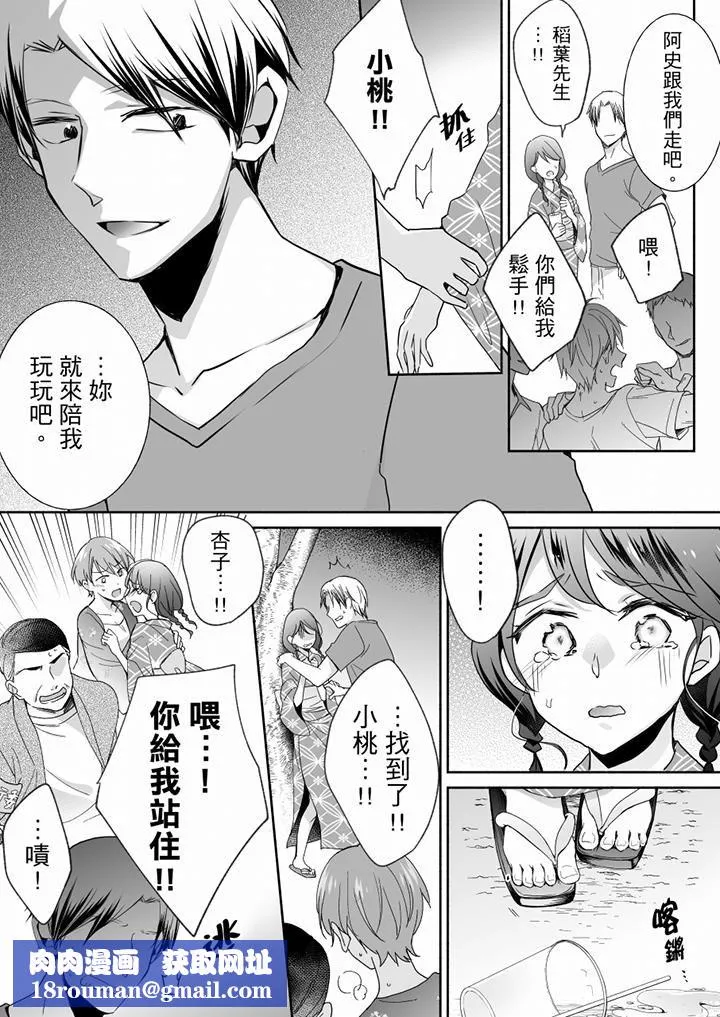 未经许可禁止插入-第25话 - 图片 9
