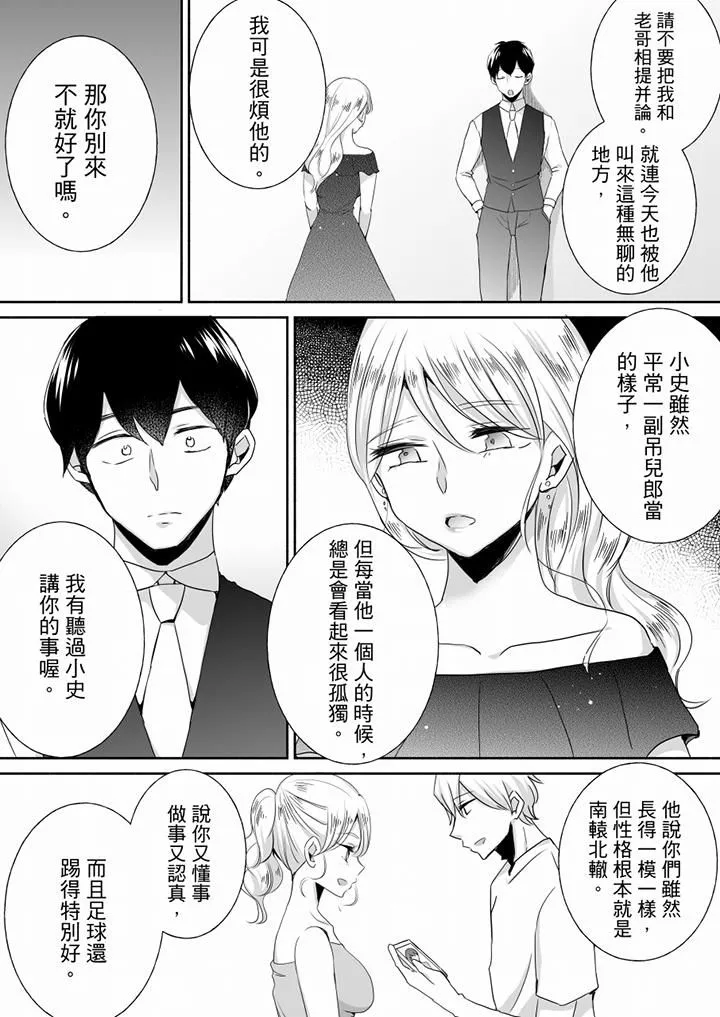 未經許可禁止插入最終話