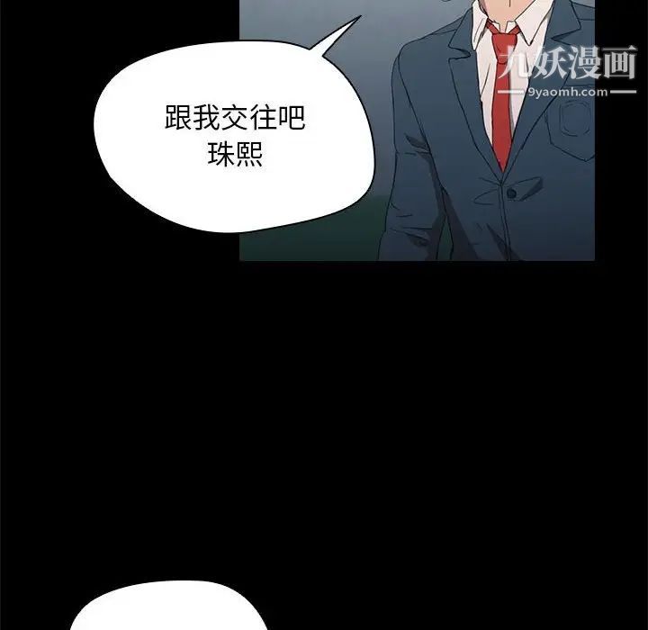 没种又怎样第15话