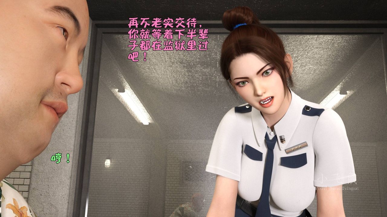 [3D]蹂躪女刑警之女警煉獄第10話