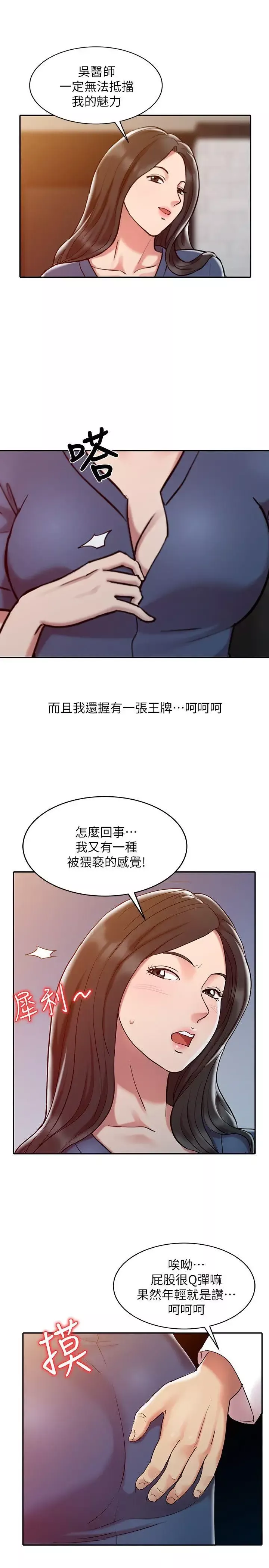 銷魂之手第2话