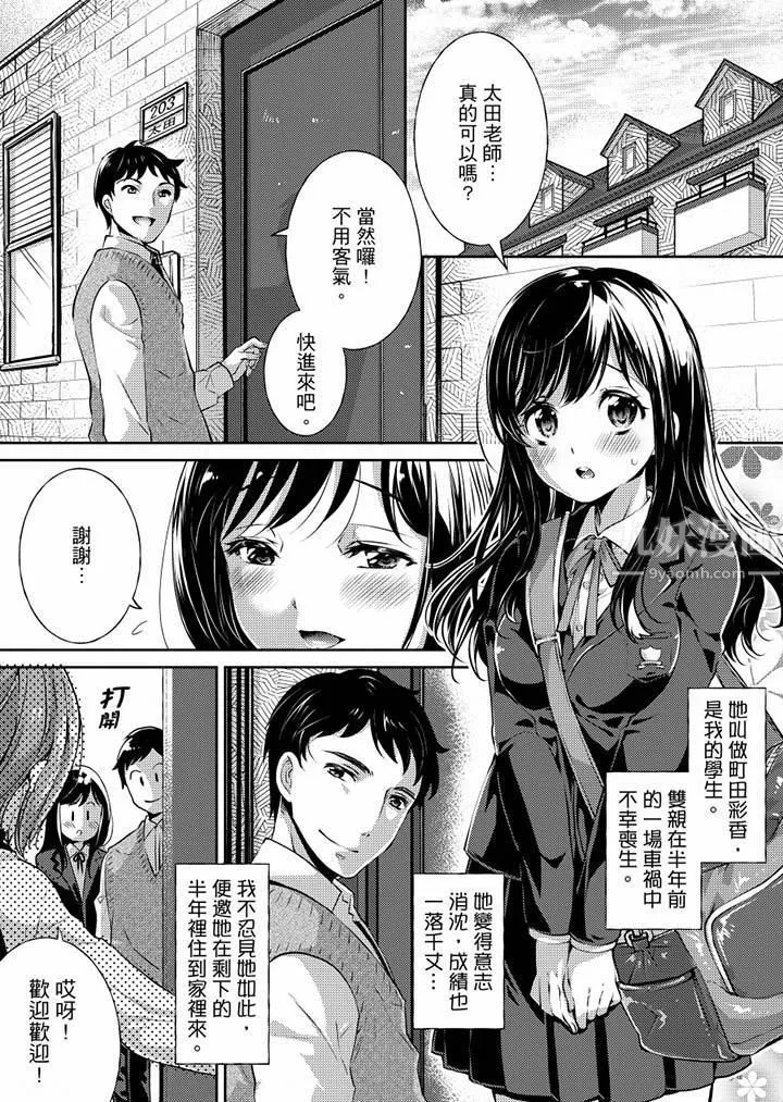 「老師，求你給我一些溫暖吧…」～少女純潔破碎的一夜第1話