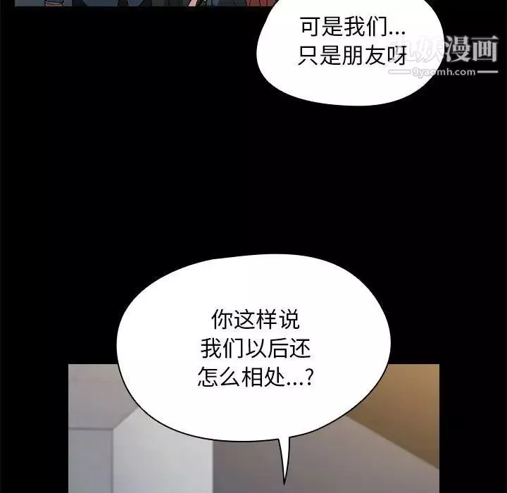 没种又怎样-第16话 - 图片 11