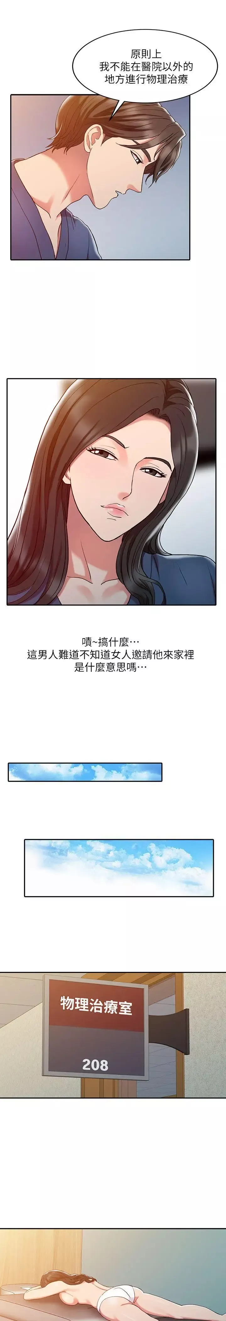 銷魂之手第2话