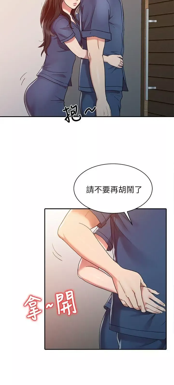 销魂之手-第2话 - 图片 18