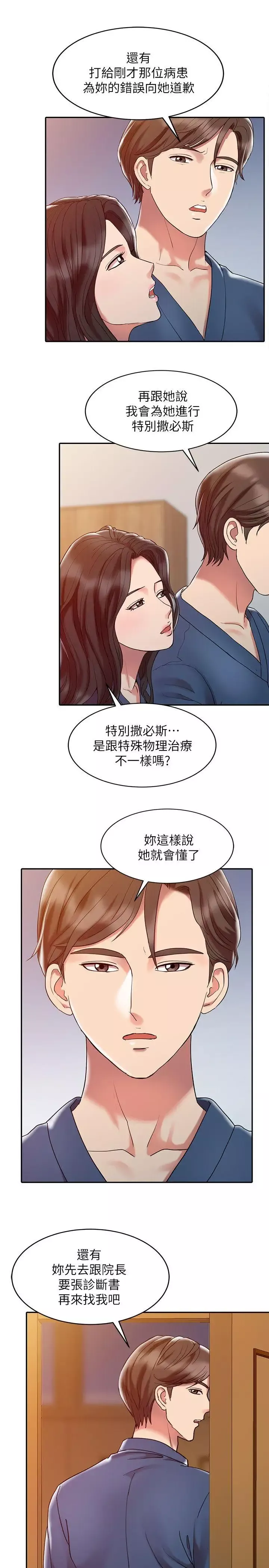 銷魂之手第2话