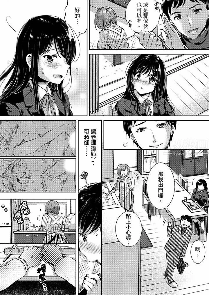 「老师，求你给我一些温暖吧…」～少女纯洁破碎的一夜-第1话 - 图片 15
