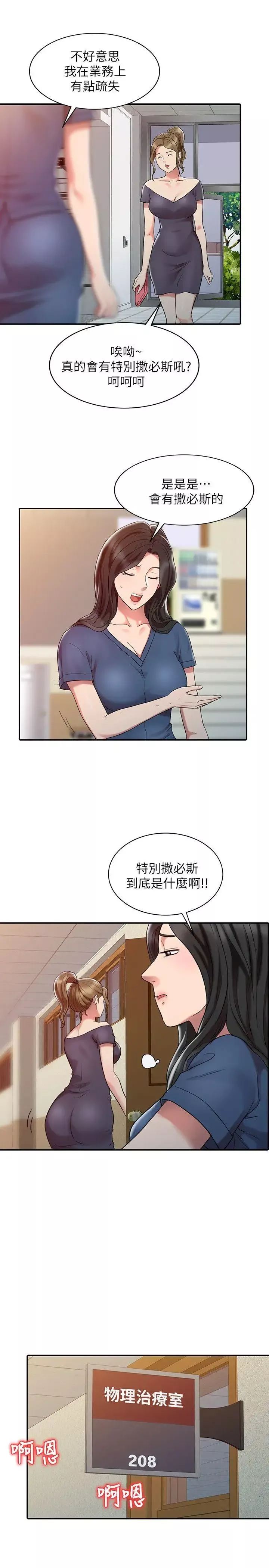 銷魂之手第2话