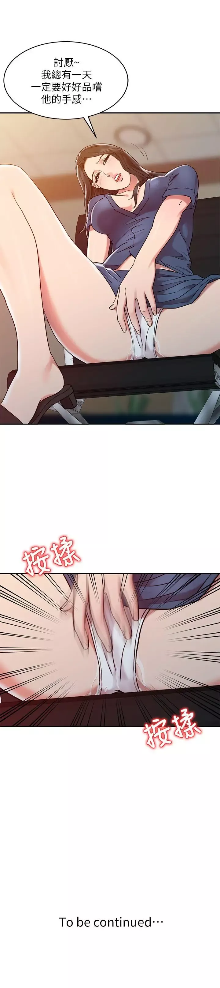 销魂之手-第2话 - 图片 23