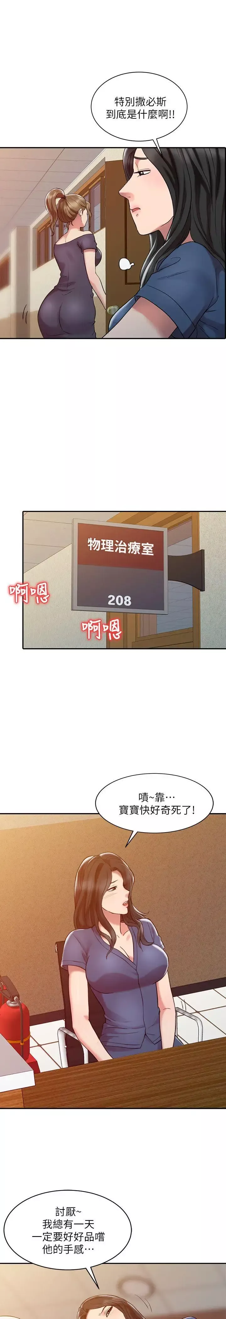 销魂之手-第3话 - 图片 1
