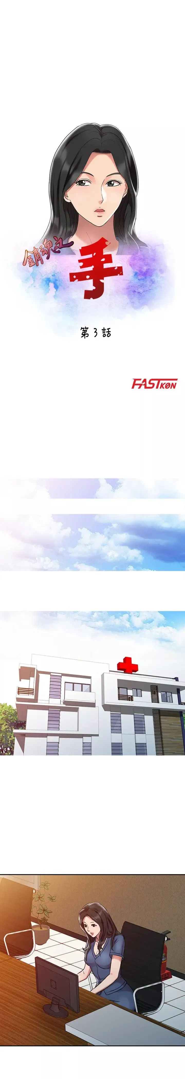 銷魂之手第3话