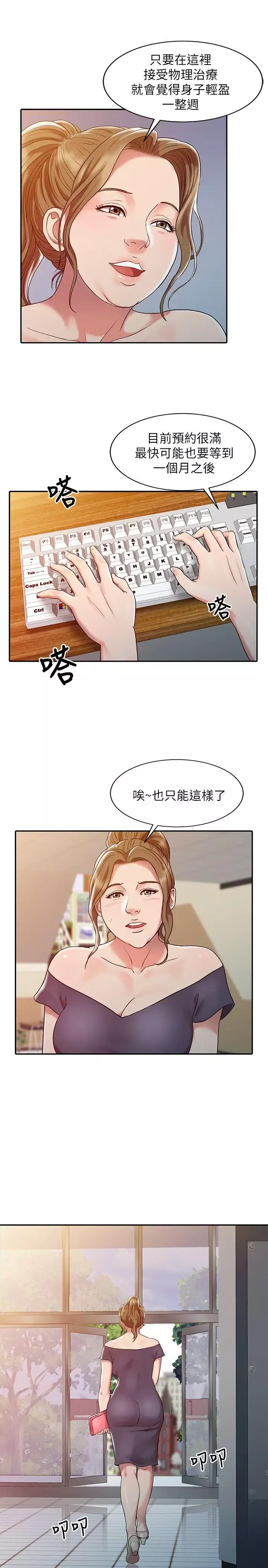 销魂之手-第3话 - 图片 7