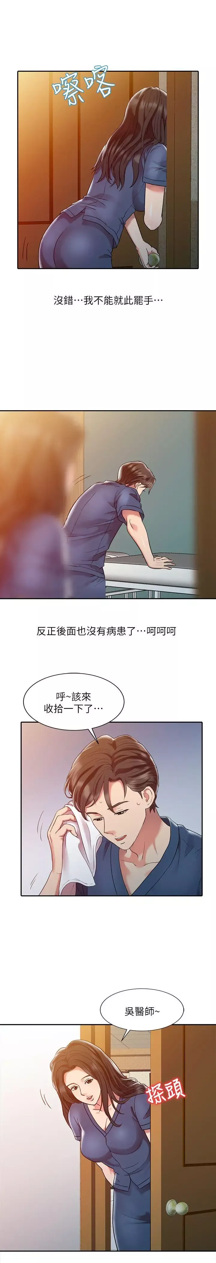 销魂之手-第3话 - 图片 9