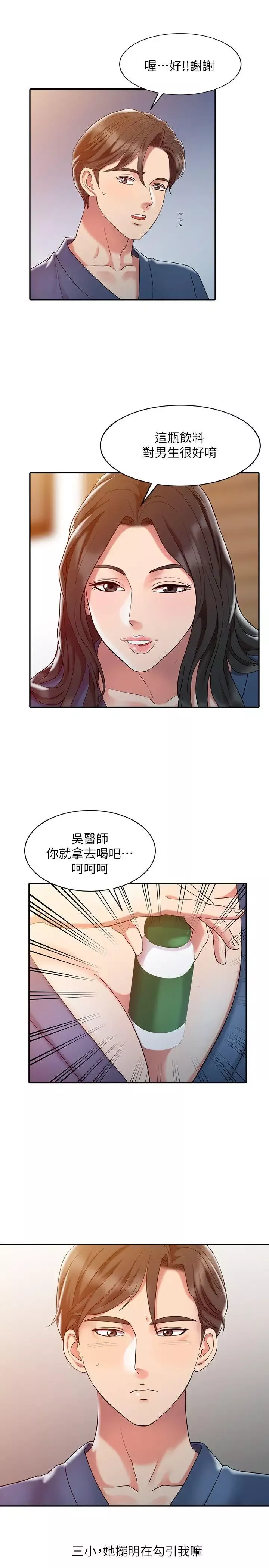 銷魂之手第3话
