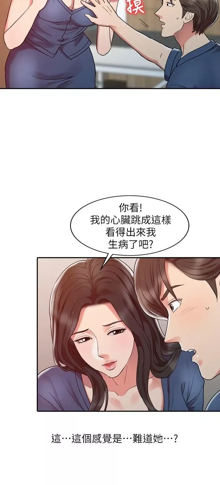 銷魂之手第3话