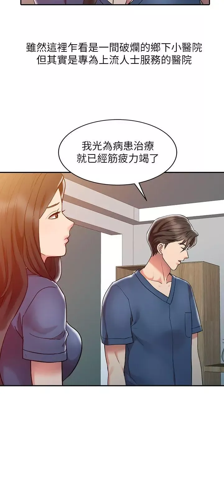 销魂之手-第3话 - 图片 16