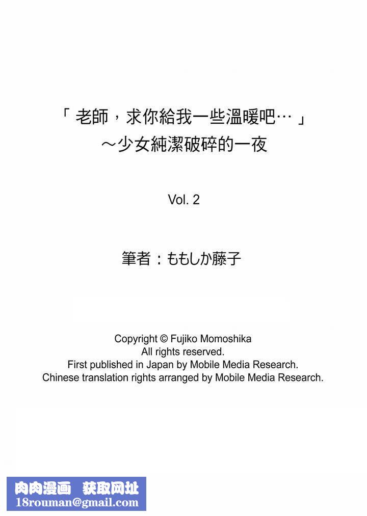 「老师，求你给我一些温暖吧…」～少女纯洁破碎的一夜第2话