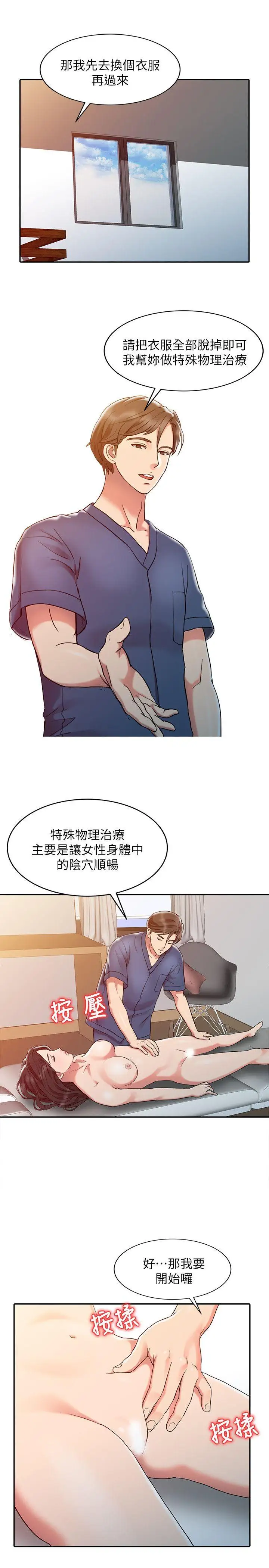 销魂之手第3话