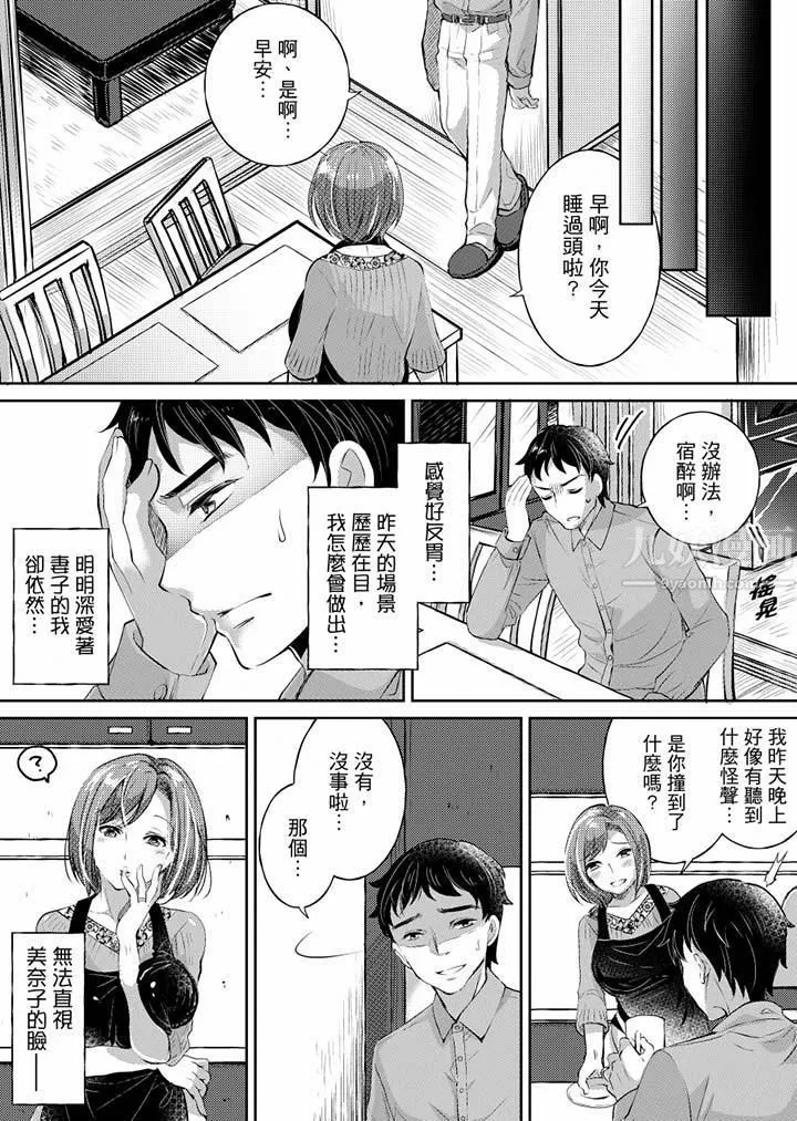 「老师，求你给我一些温暖吧…」～少女纯洁破碎的一夜-第3话 - 图片 6