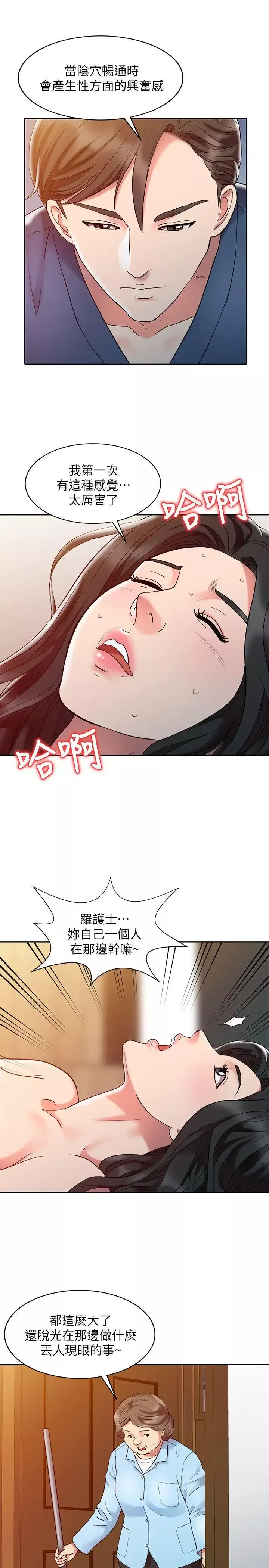 销魂之手-第3话 - 图片 23