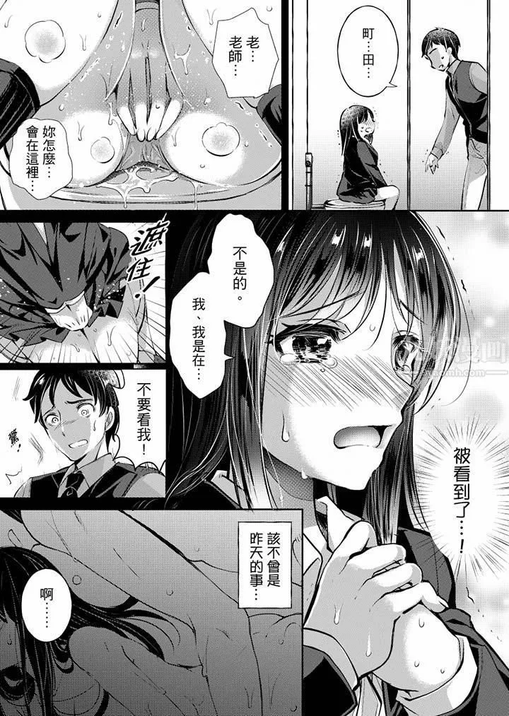 「老师，求你给我一些温暖吧…」～少女纯洁破碎的一夜-第3话 - 图片 12