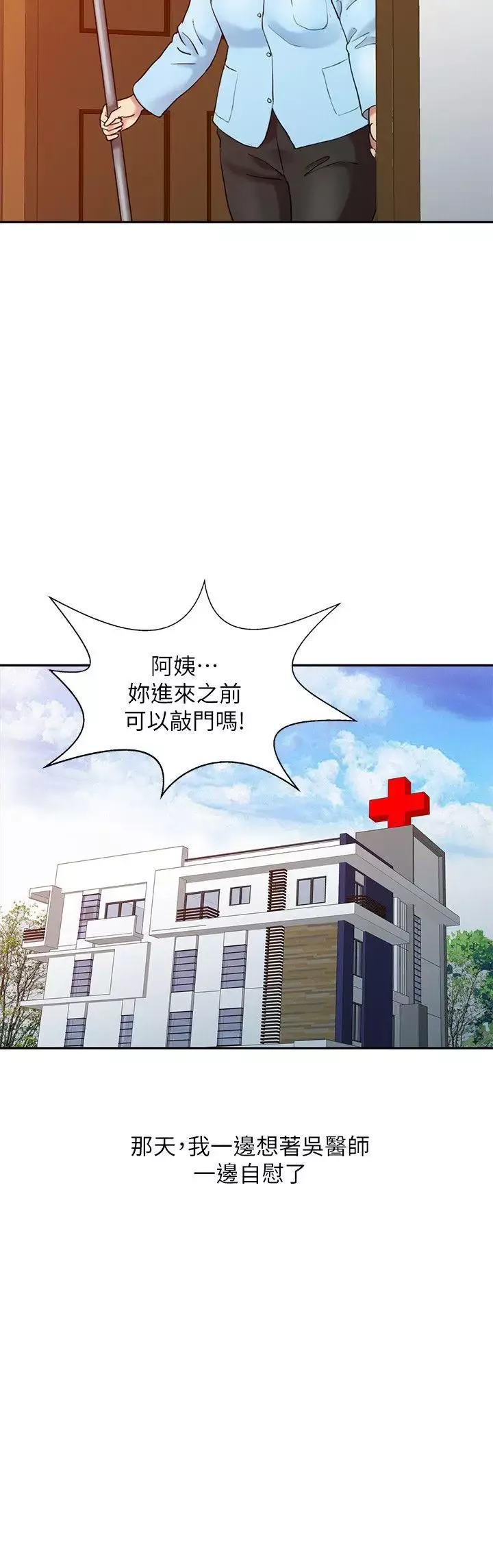 销魂之手-第4话 - 图片 2