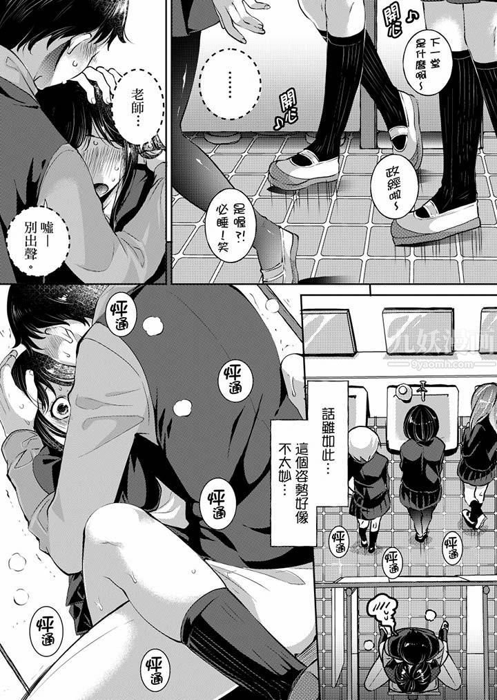 「老师，求你给我一些温暖吧…」～少女纯洁破碎的一夜第3话