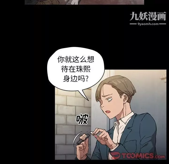 没种又怎样-第16话 - 图片 78